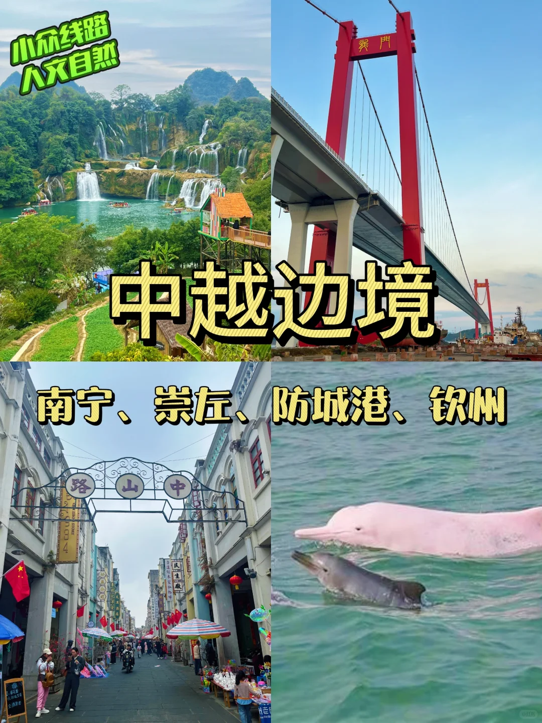 广西边陲秘境！四城亲子4天3晚全攻略！