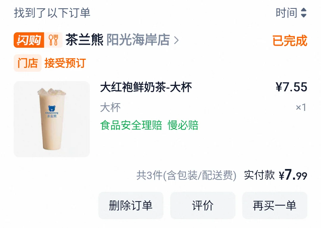 在防城港让我点了超过十次的奶茶