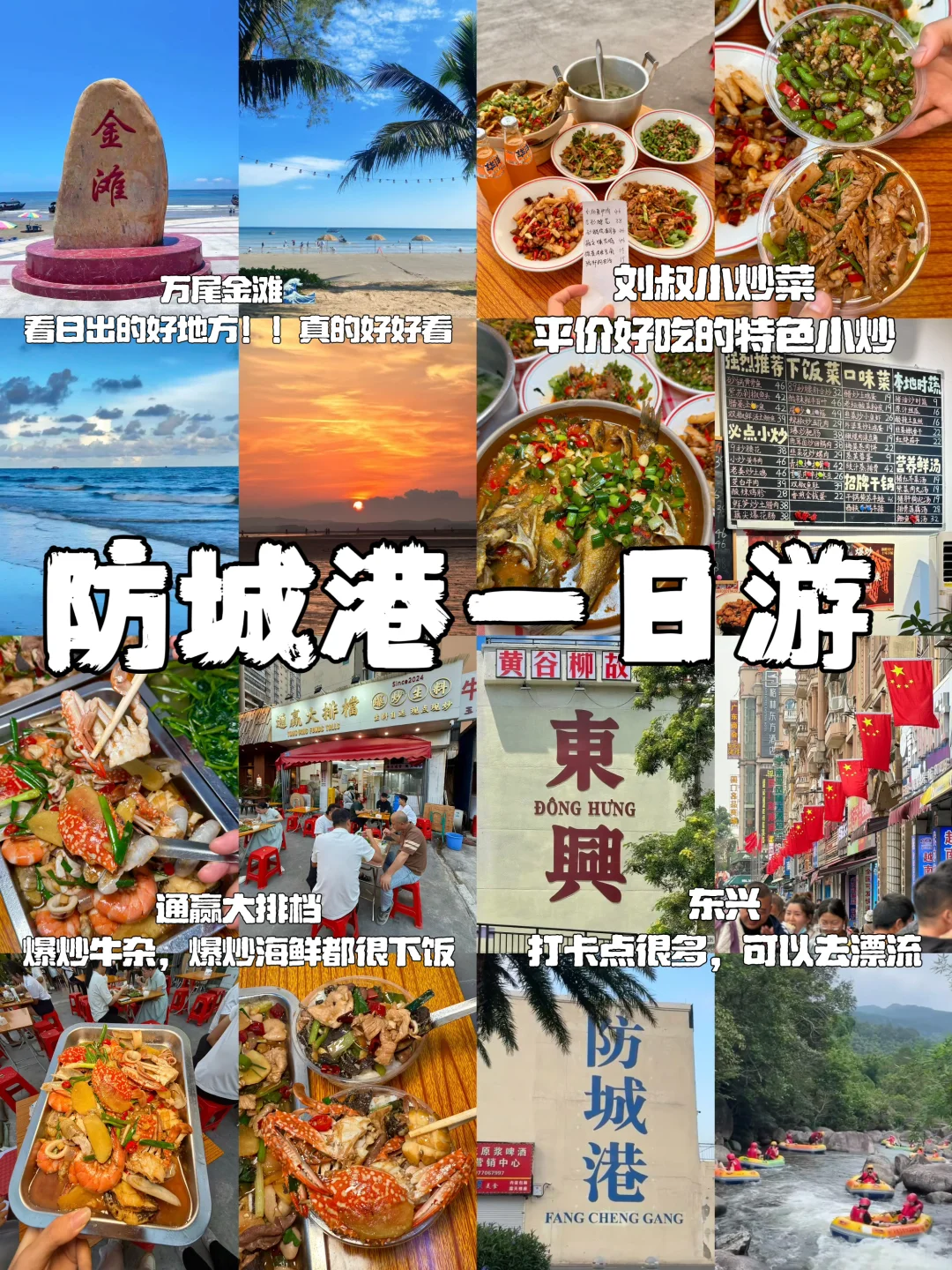 国庆自驾防城港一日游攻略～