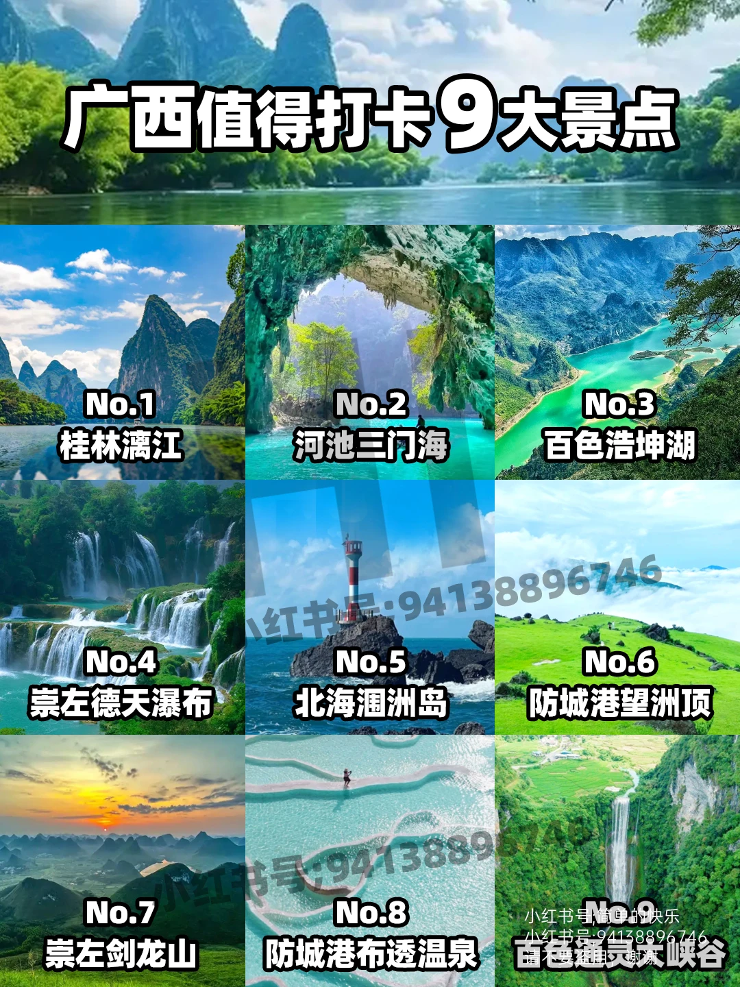 广西旅游的姐妹们，广西打卡的九大景点！