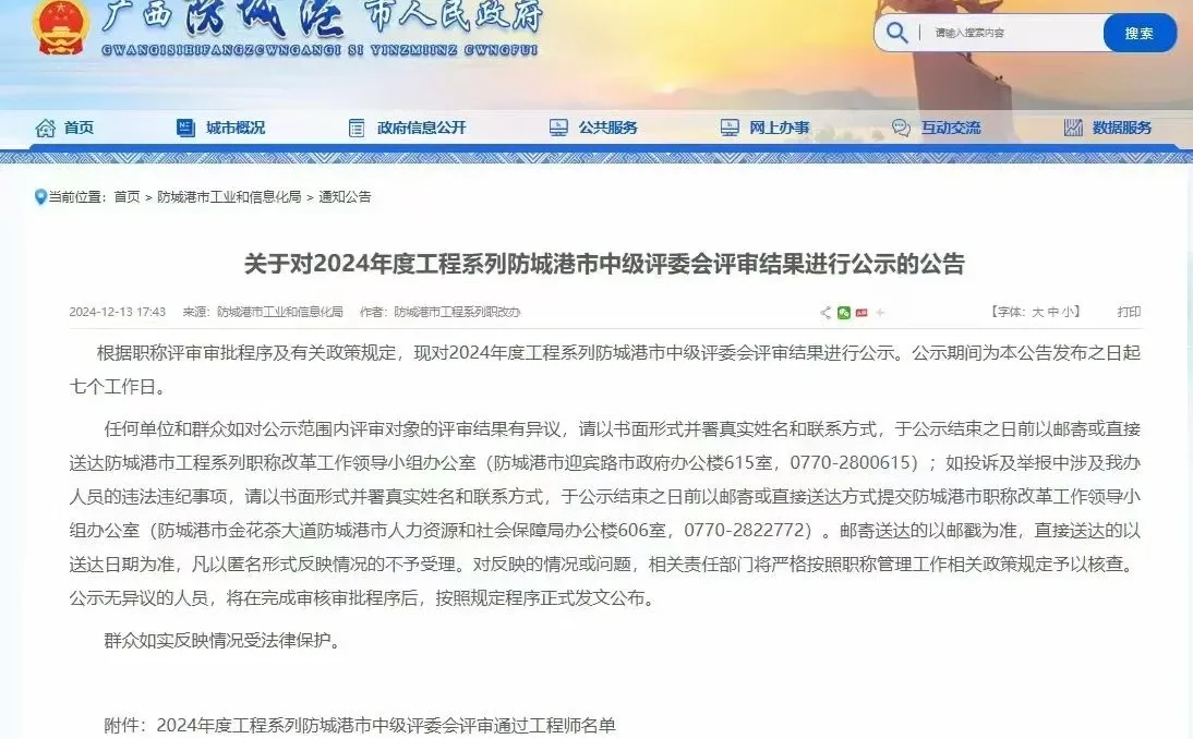 防城港初、中级职称公示