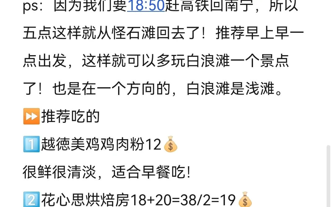 大学生防城港两天一夜人均300💰