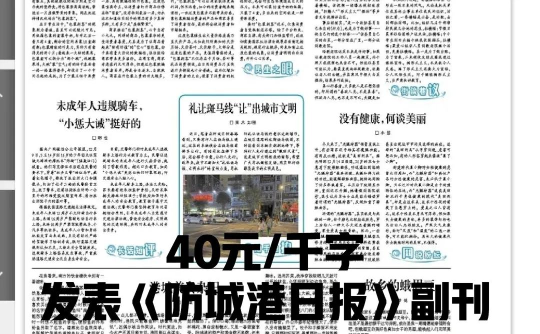 40元/千字 发表《防城港日报》