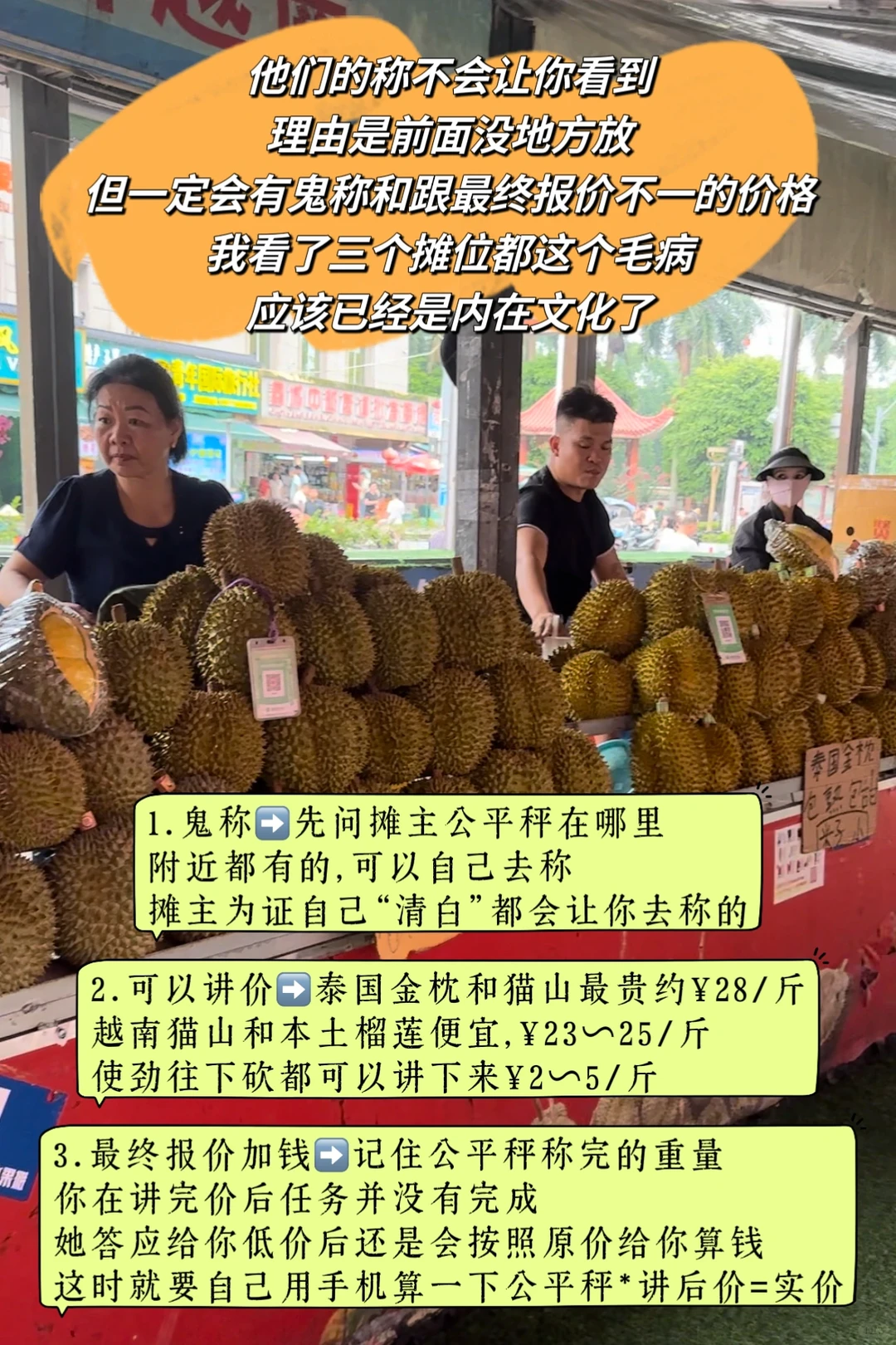 榴莲篇——东兴口岸