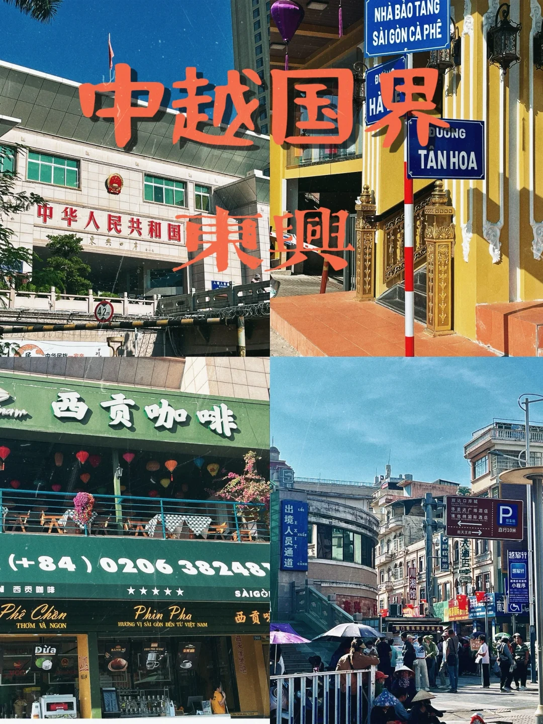 防城港-东兴：在这里，一桥跨两国