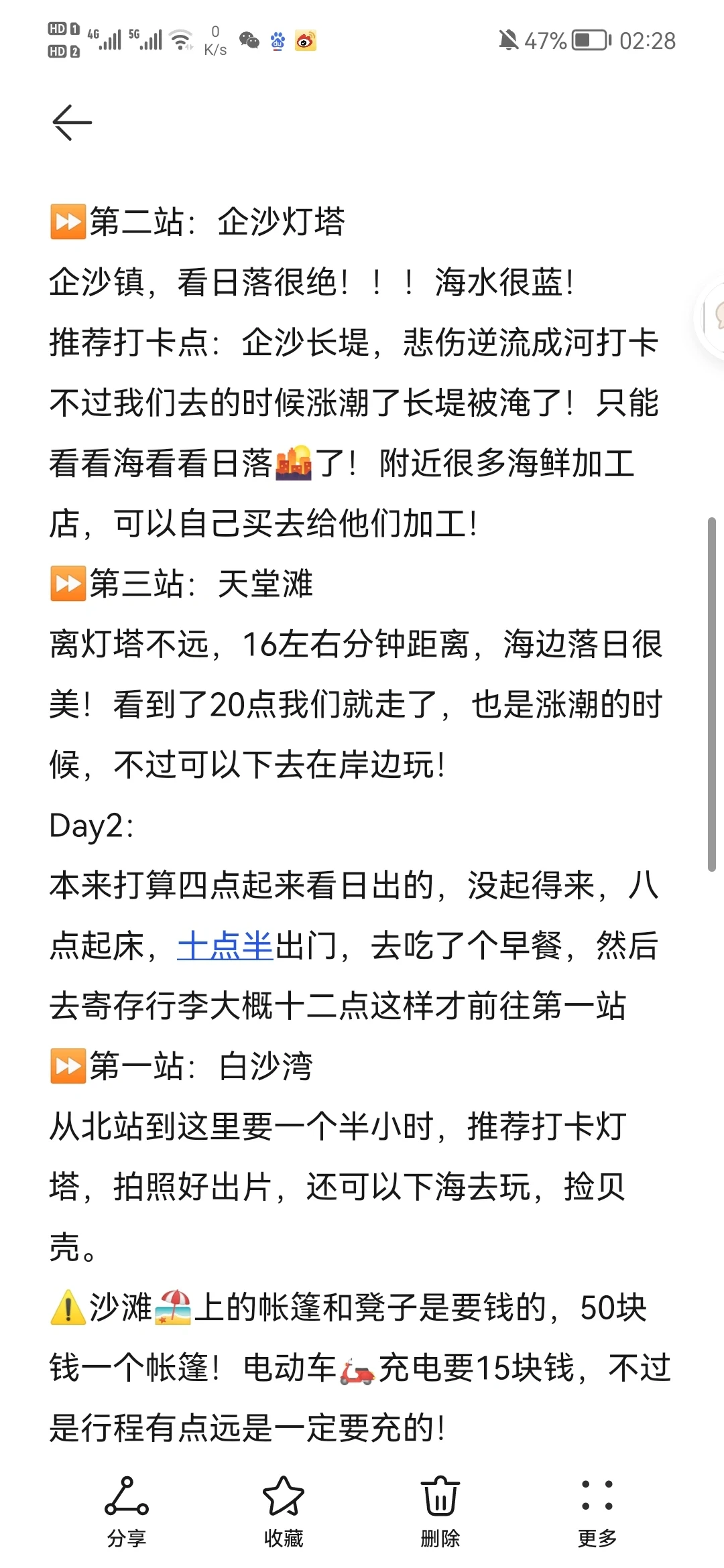 大学生防城港两天一夜人均300💰