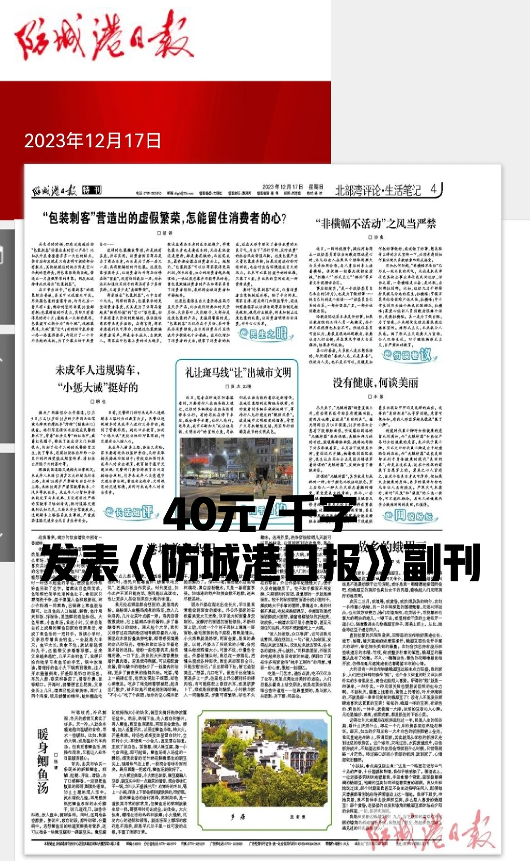 40元/千字 发表《防城港日报》