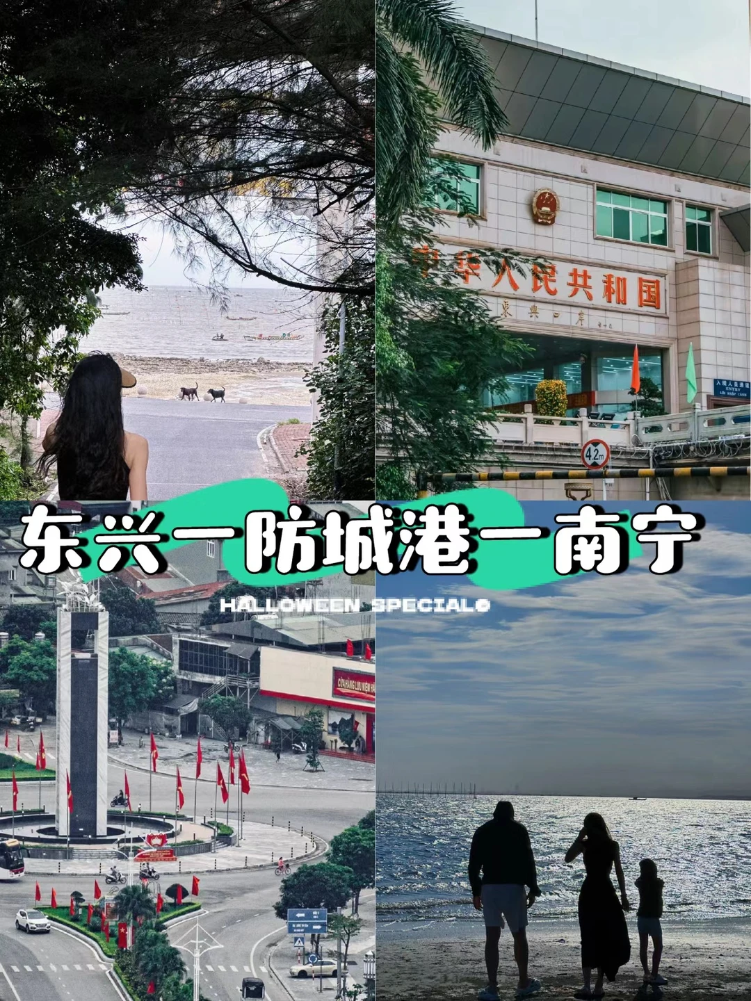 【防城港-东兴-南宁】亲子游攻略🩵🌴🥥