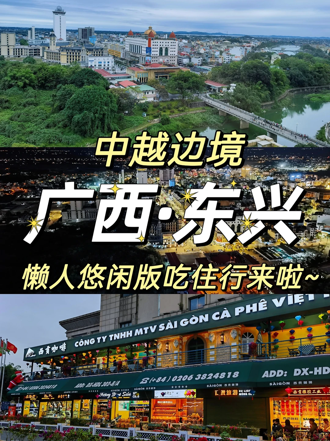 防城港东兴|看看与越南一河之隔的边境小城