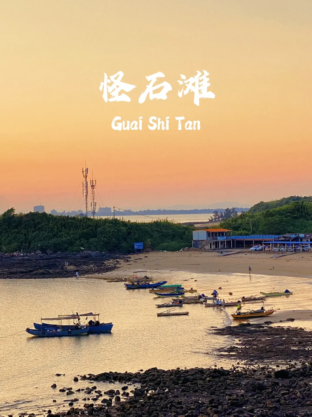 防城港江山半岛怪石滩｜游玩攻略🌊