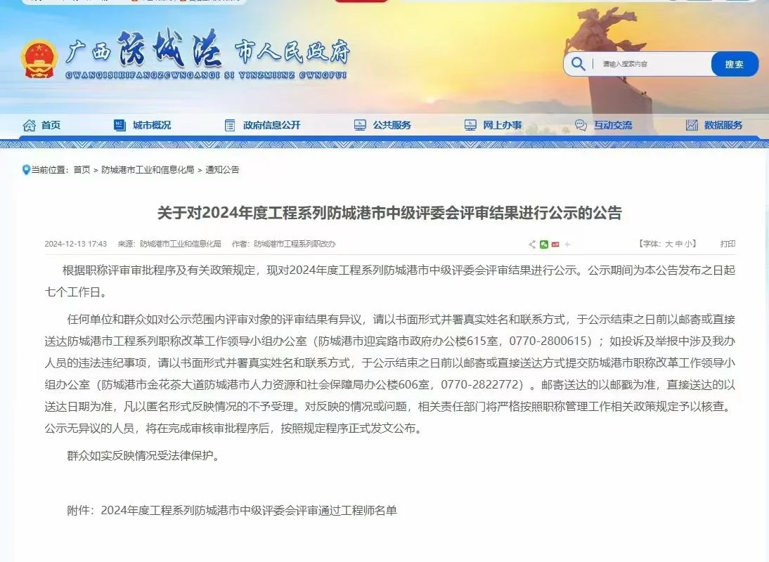 防城港初、中级职称公示