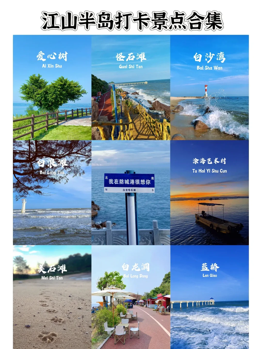 防城港江山半岛怪石滩｜游玩攻略🌊