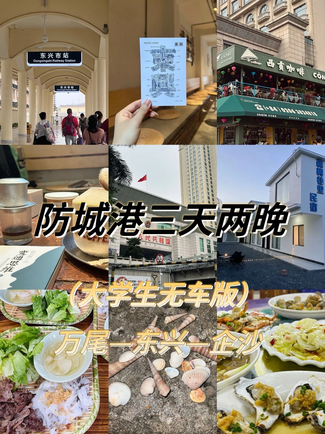 防城港三天两晚旅游攻略