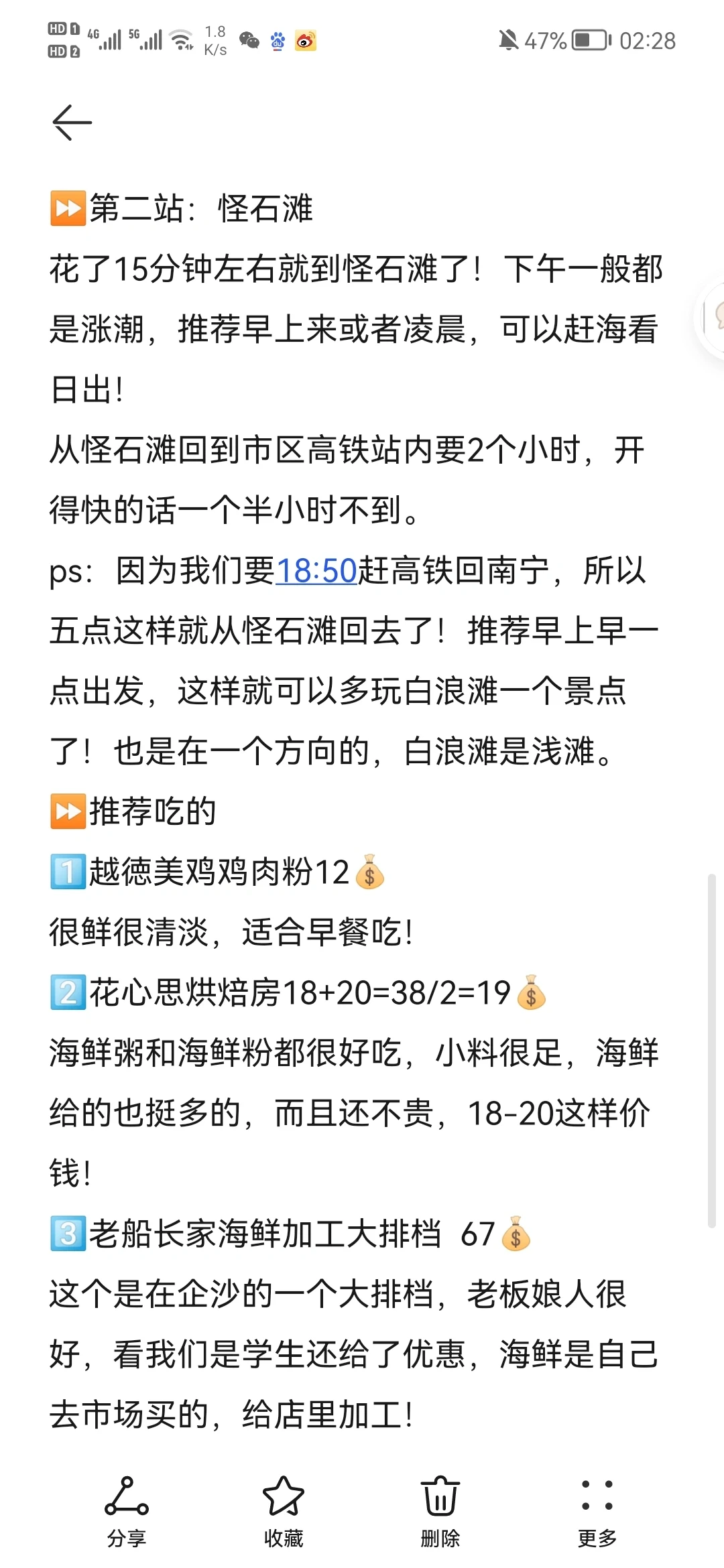 大学生防城港两天一夜人均300💰