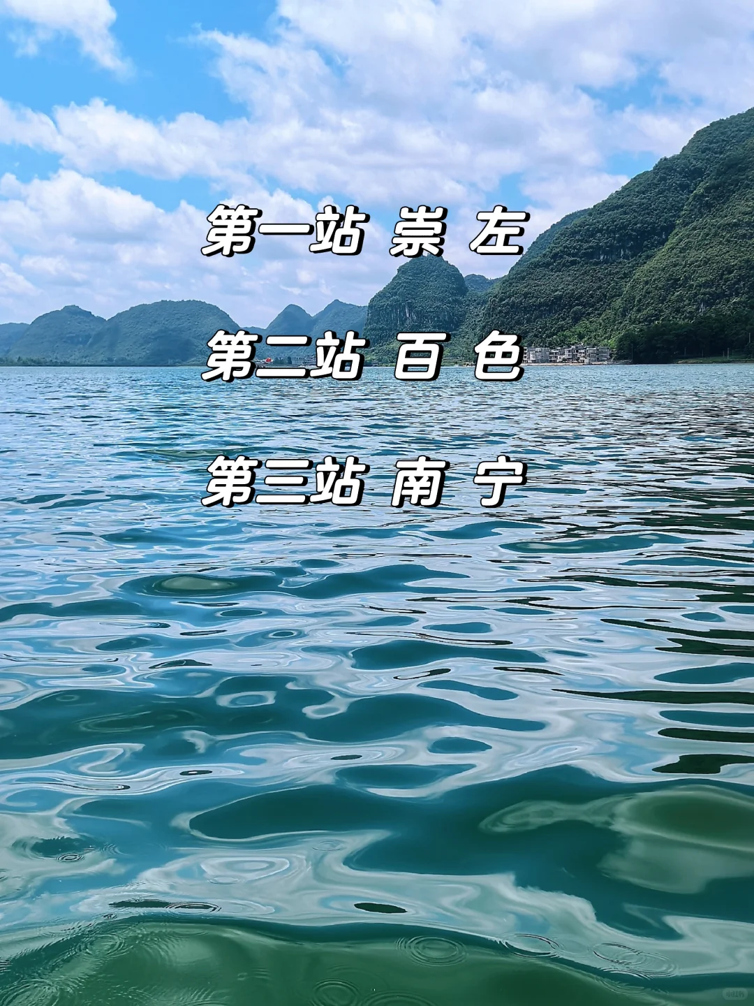 畅玩崇左百色南宁🌈五天四晚的攻略请收下