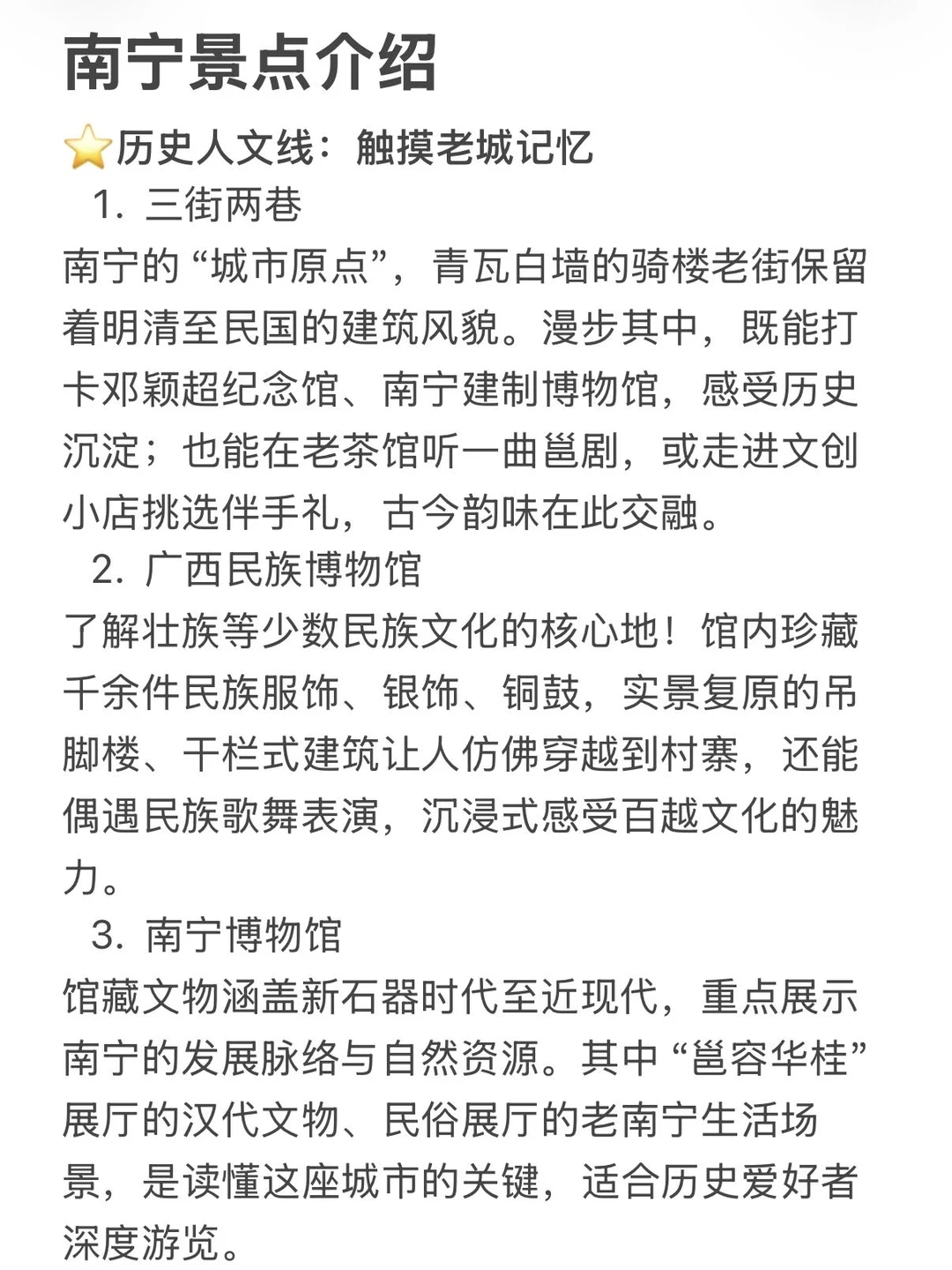 广西南宁不走回头路攻略（地图路线版）