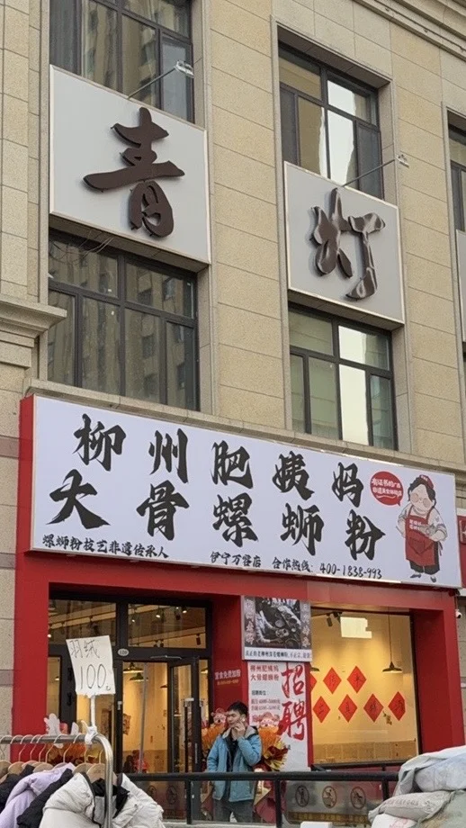 人在新疆，心在柳州