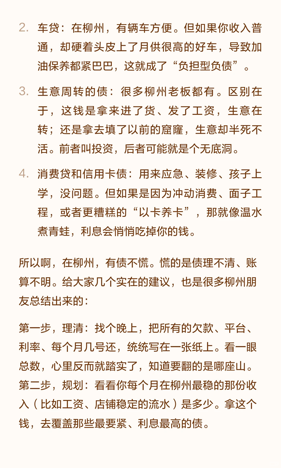 在柳州，哪个身上没点债？🍜