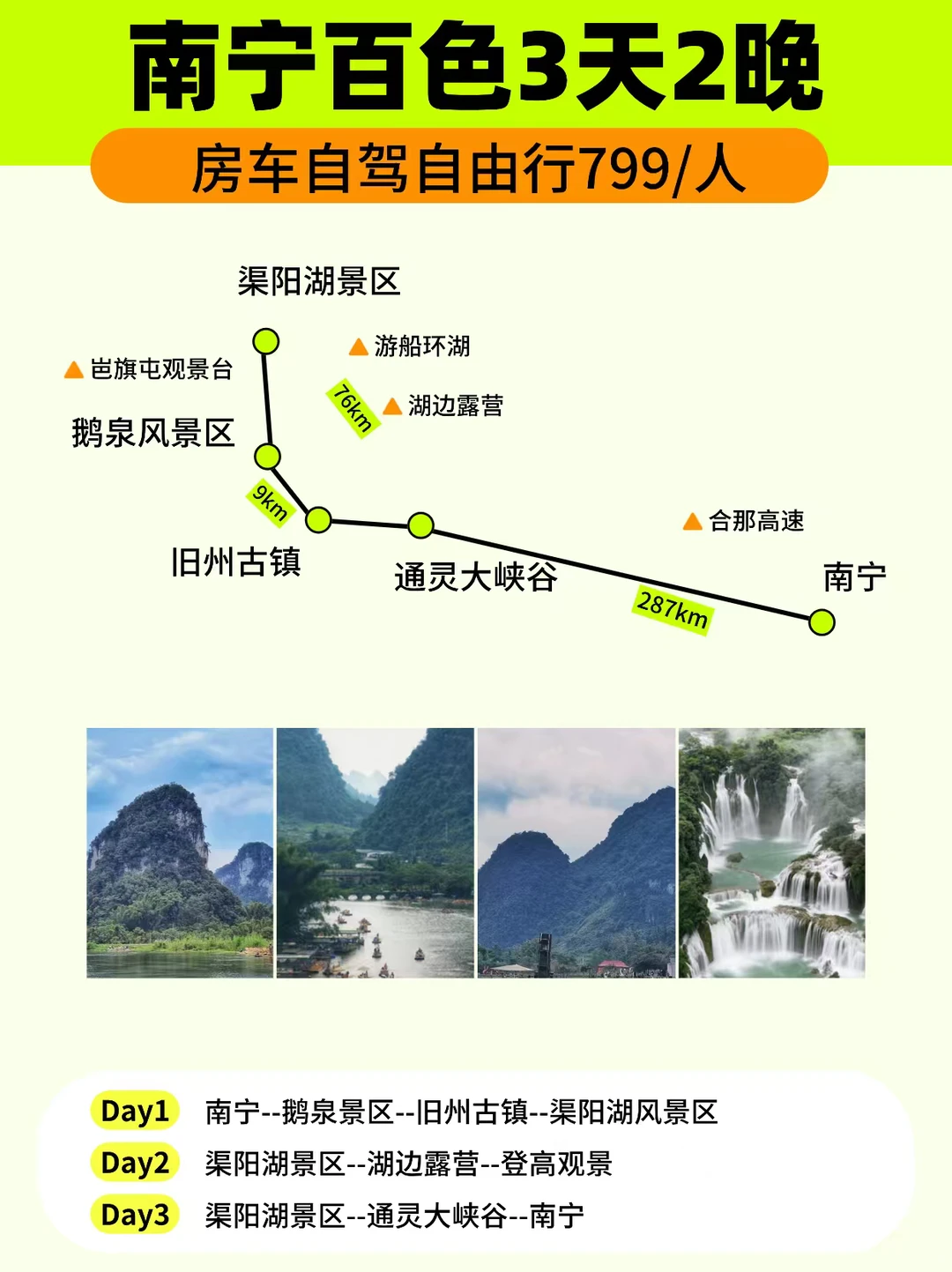 广西周边🚗房车短途游🔥2-3日路线合集