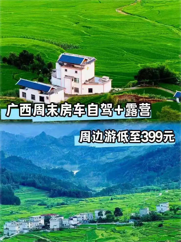 广西周边🚗房车短途游🔥2-3日路线合集