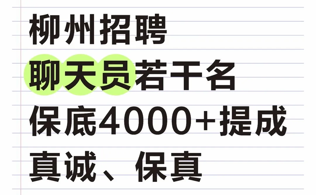 🔥柳州宝妈/学生党看过来！
