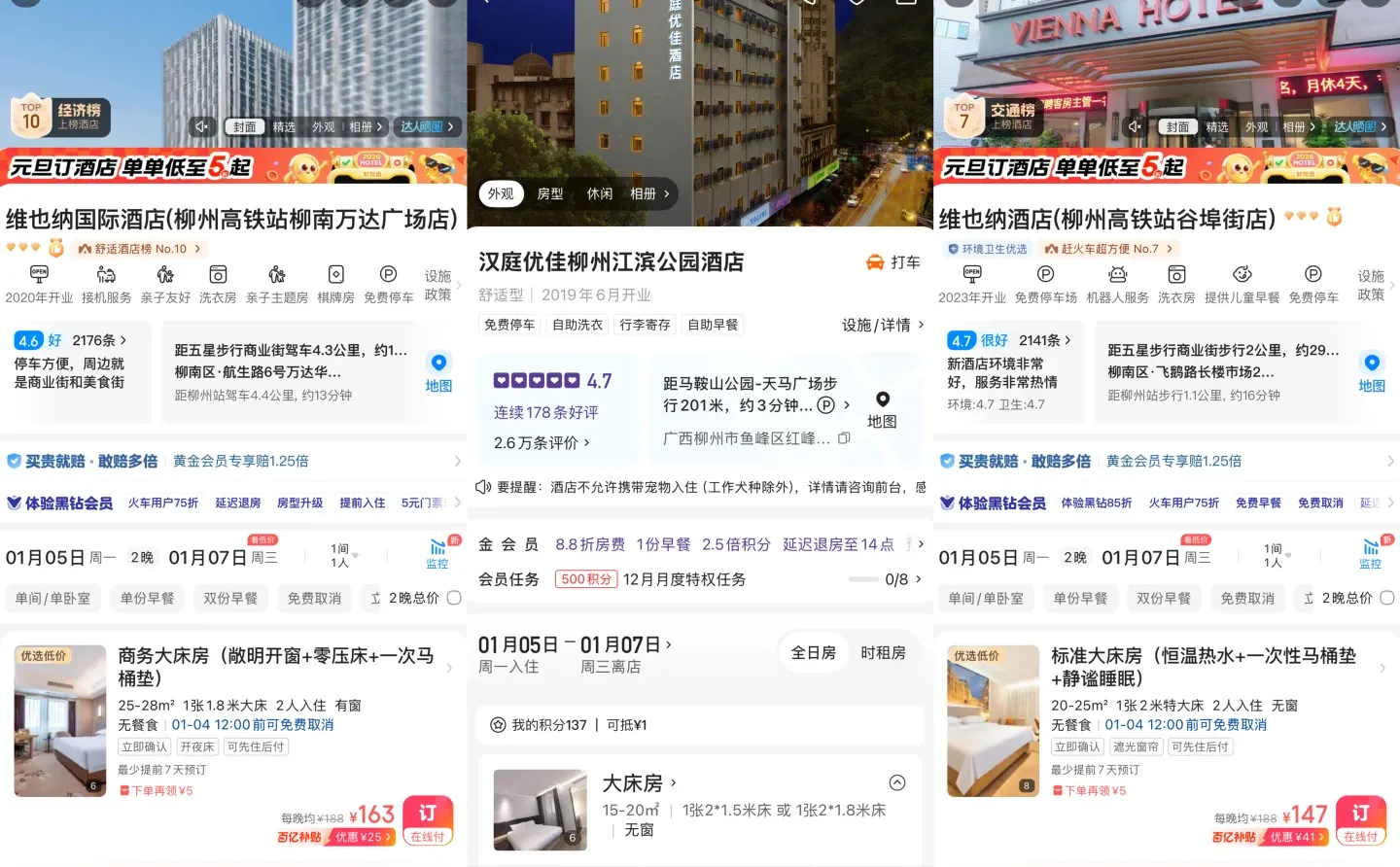 柳州酒店求推荐！这三家咋样