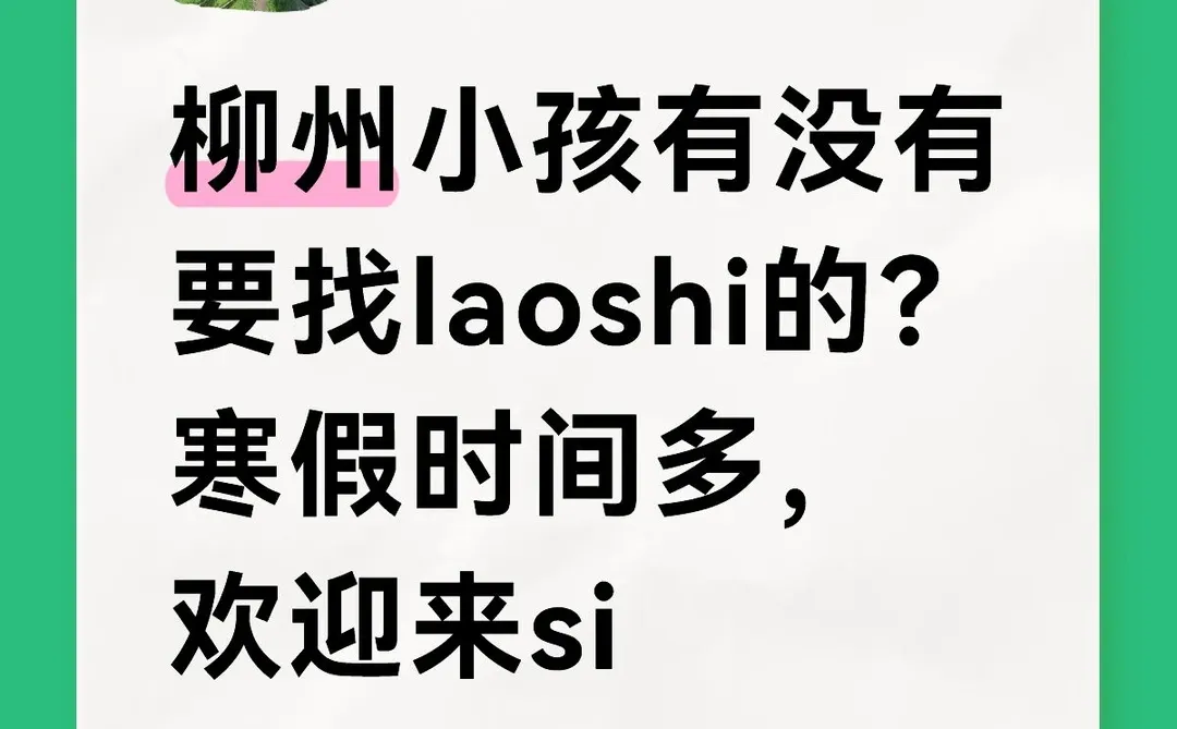 柳州小孩寒假往这里看