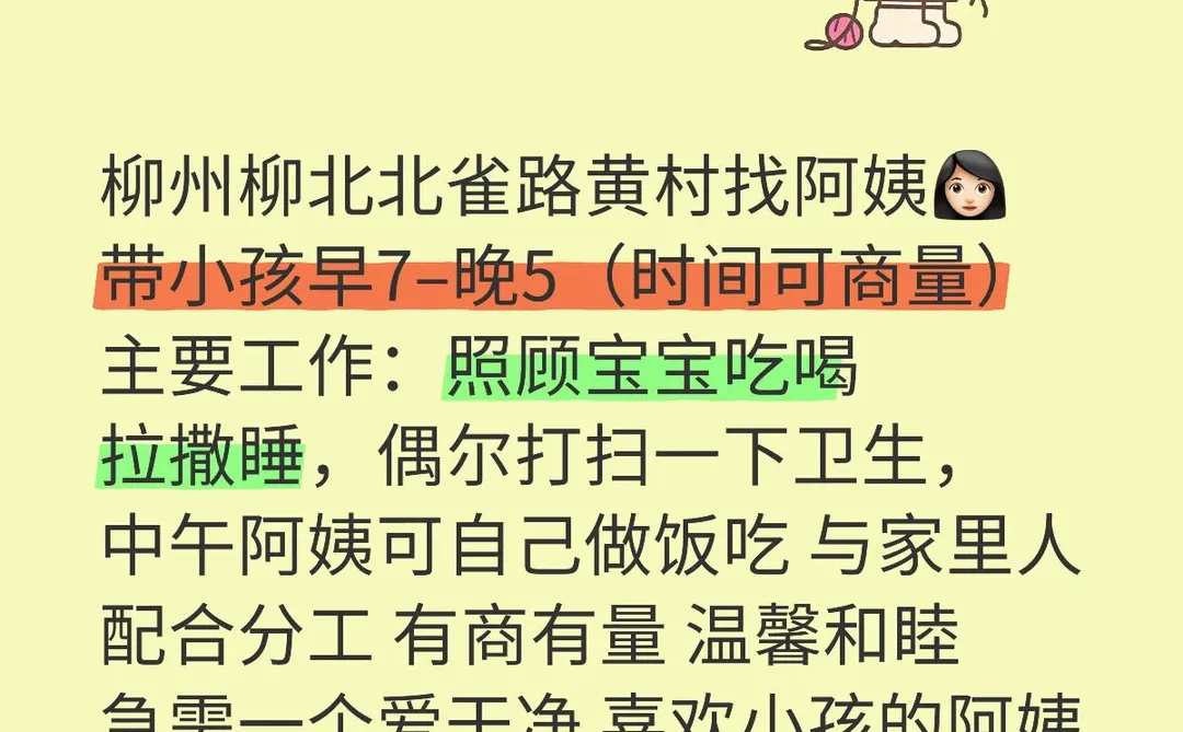 柳州找白班阿姨，有意愿可私聊