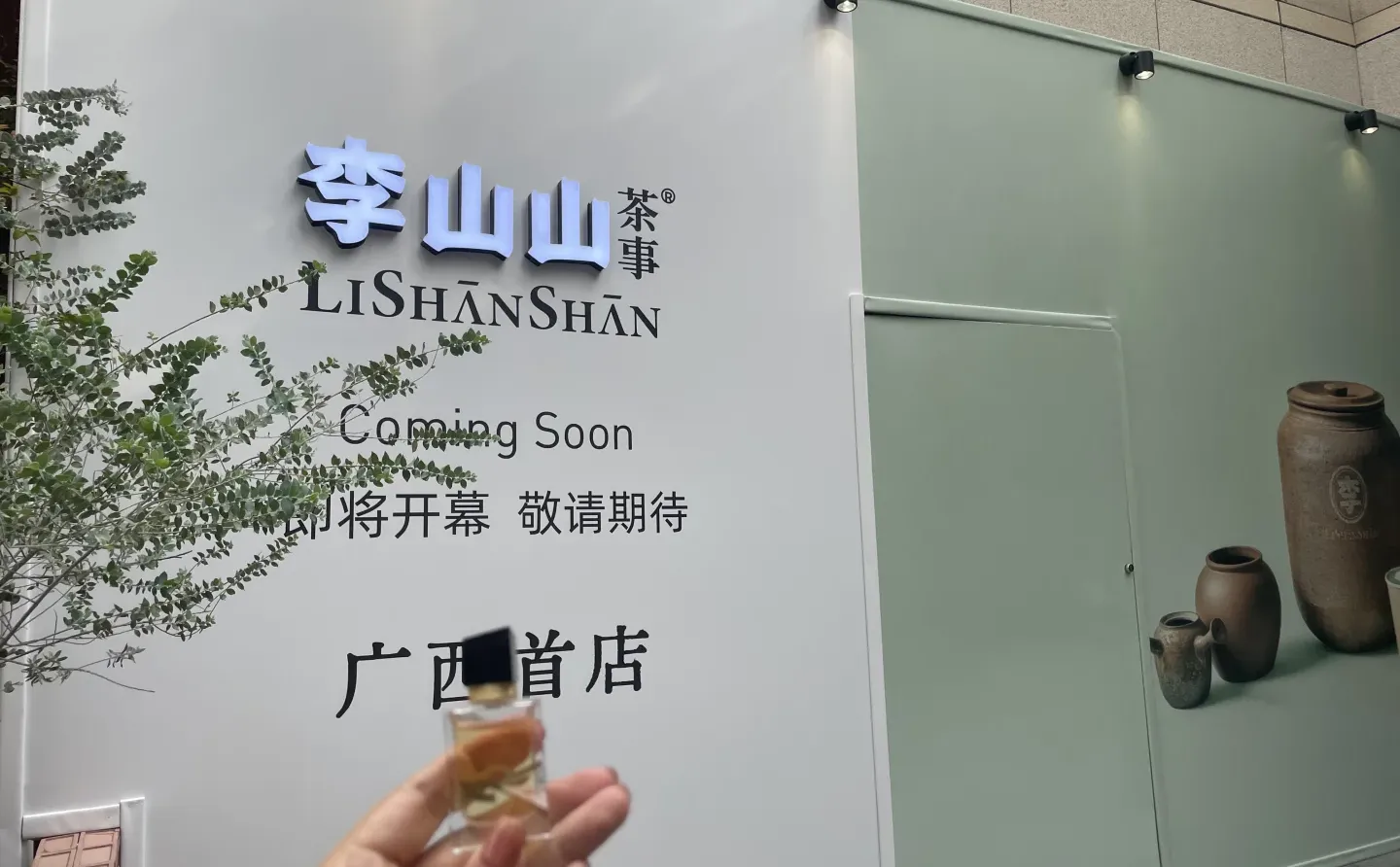 每日一奶茶，南宁终于等到李山山！