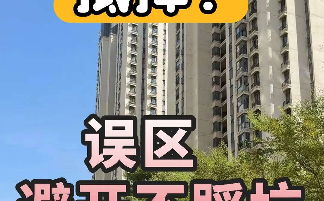 柳州学区房抵押？3个误区避开不踩坑