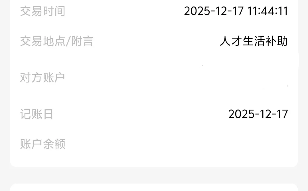 讲个鬼故事😨柳州市人才补贴又开始发了