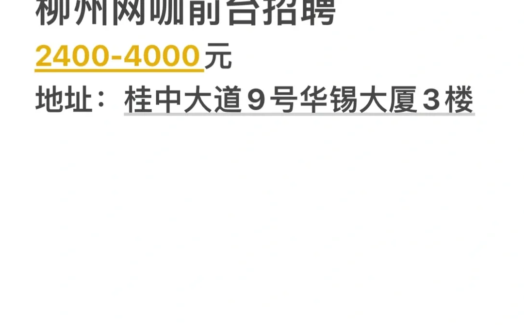 诚聘网咖综合体前台