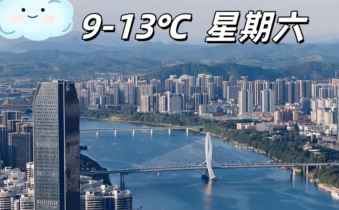 柳州明日穿搭建议｜2025.12.13