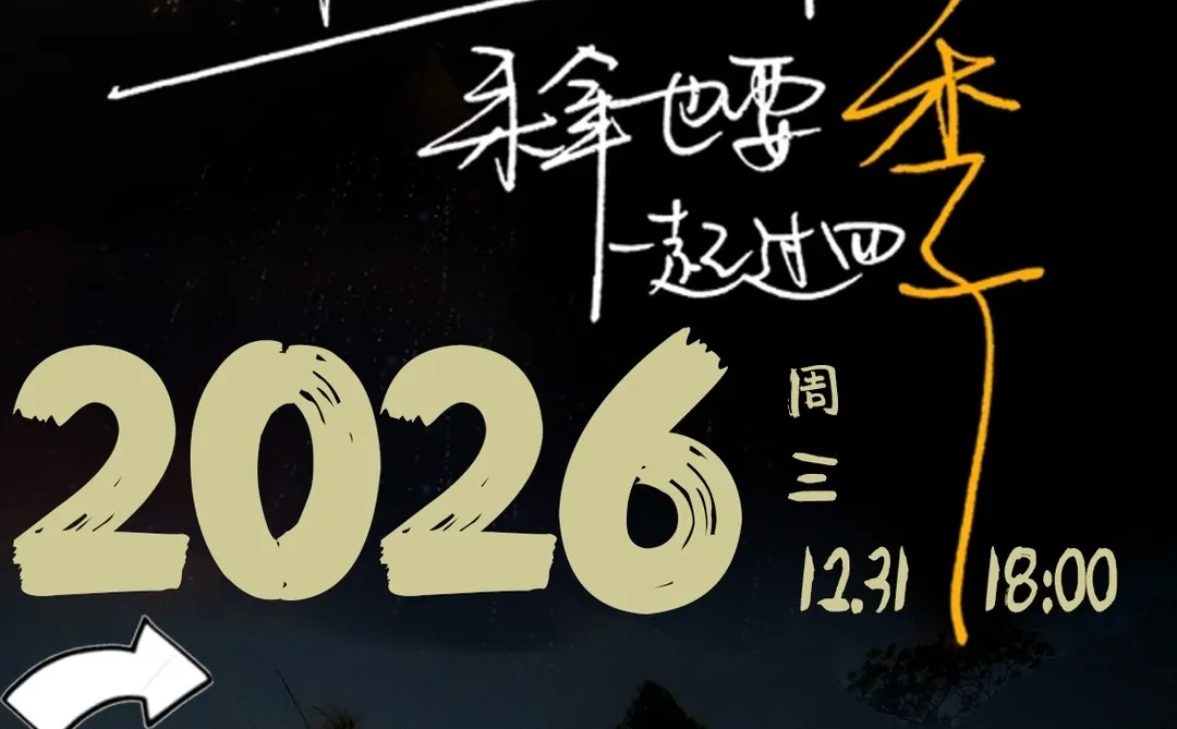 在南宁今年跨年去哪里有篝火乐队还有烟花�