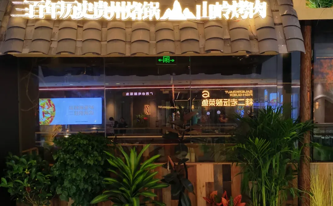 谁懂。。也是在南宁吃上贵州活油烙锅了