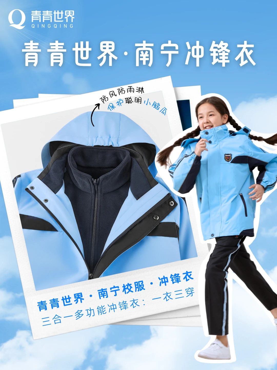 10℃南宁上学穿搭！保暖衣+冲锋衣真能扛！