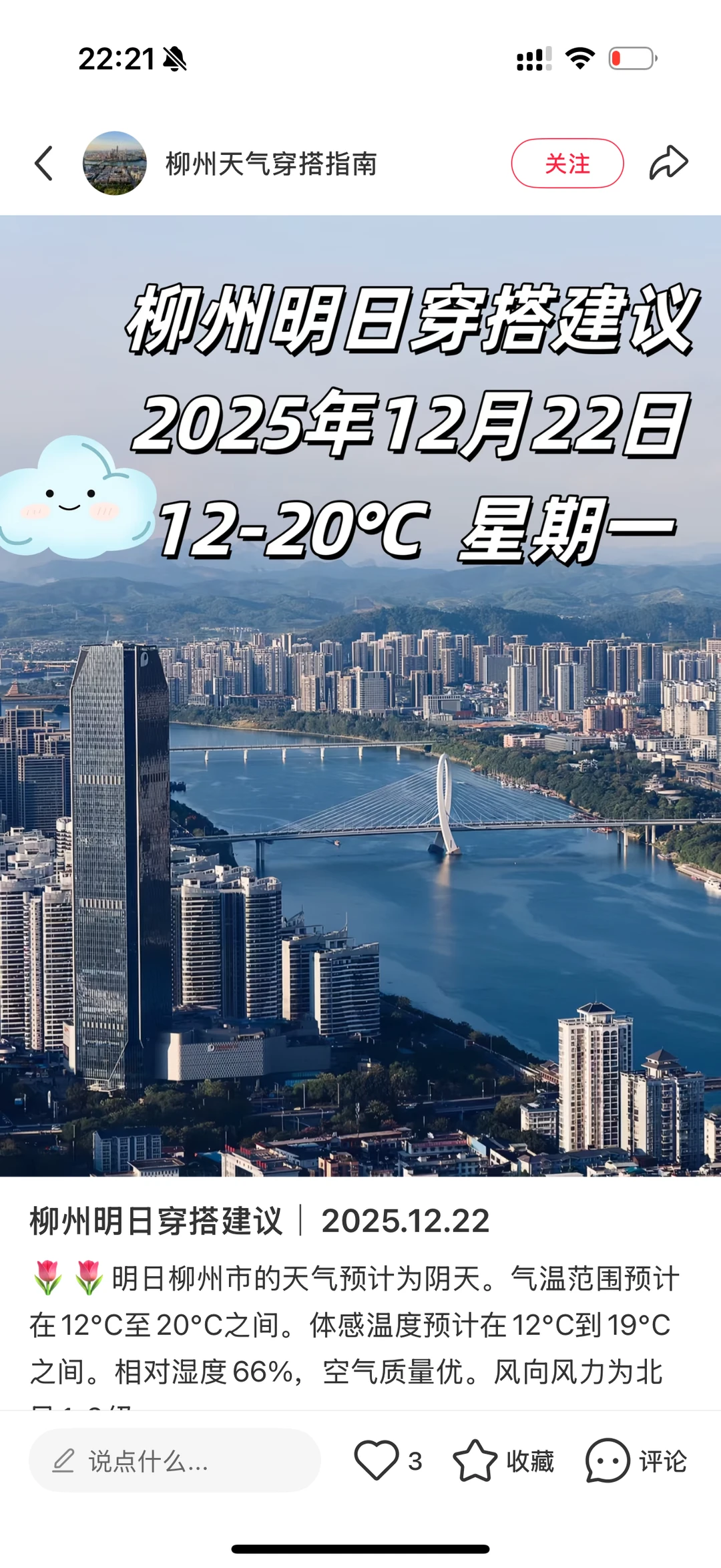 柳州和南宁都在穿什么衣服出门！