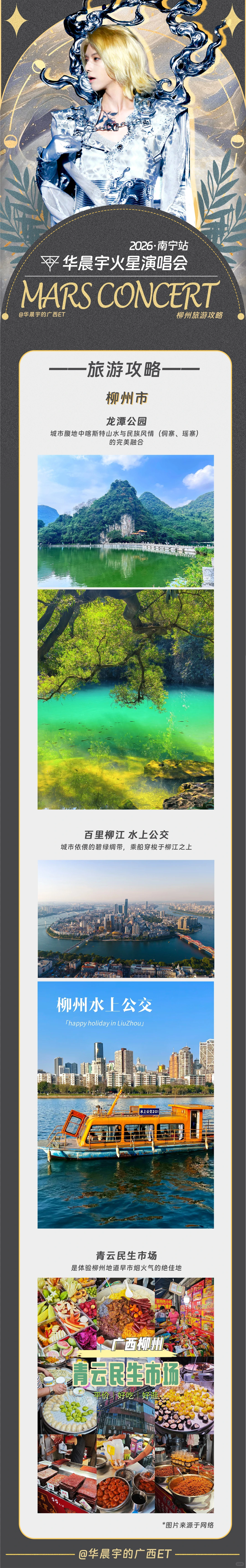 💌给小火星人儿们的南宁及周边旅游攻略