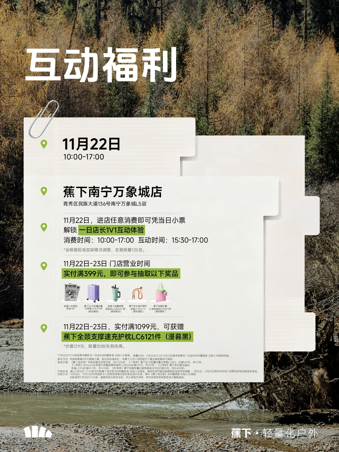 蕉下一日店长@华籍美鱼 本周六空降南宁