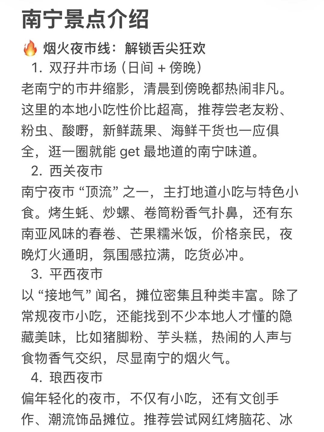 广西南宁不走回头路攻略（地图路线版）