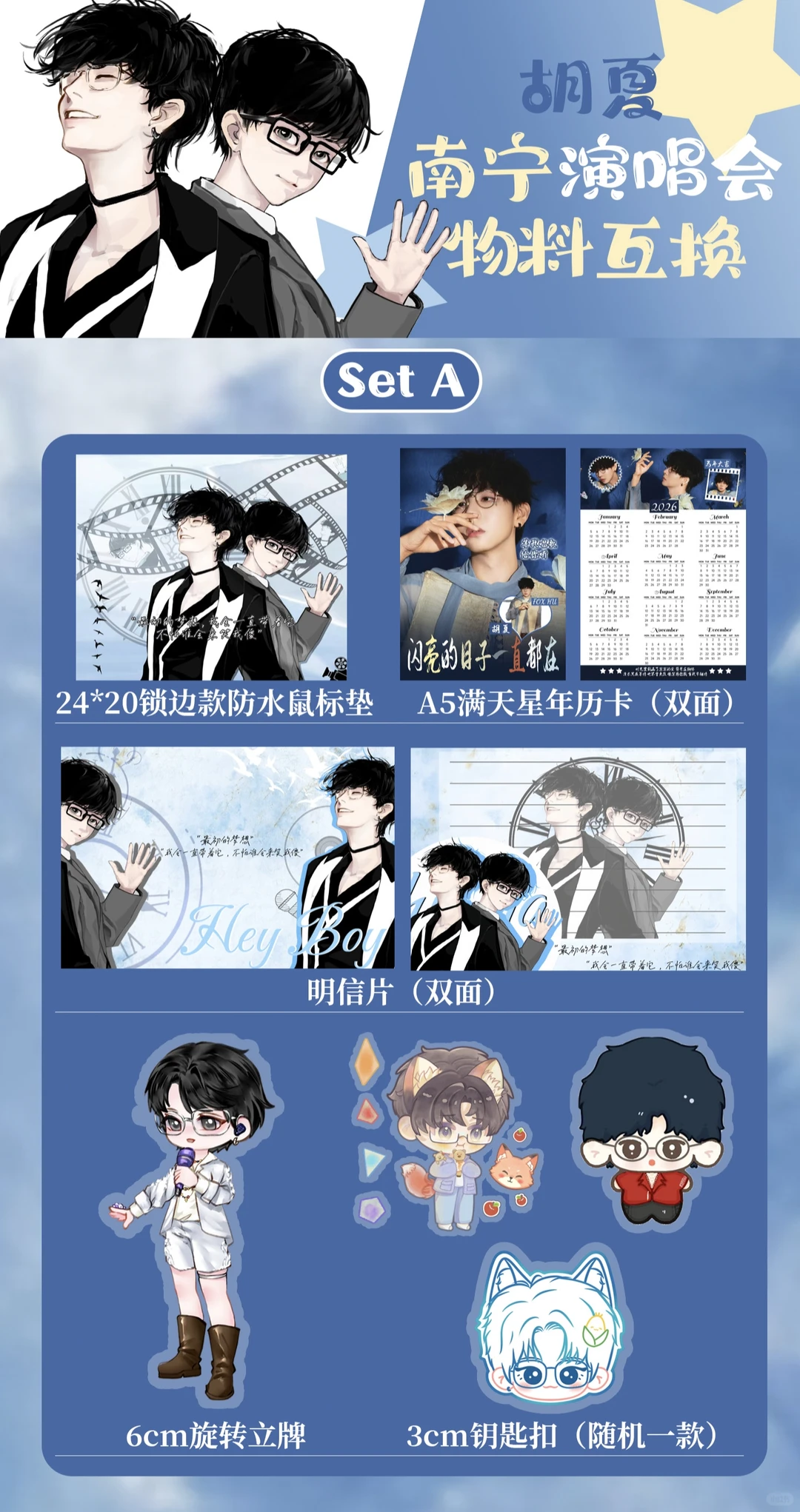 胡夏南宁场物料互换贴