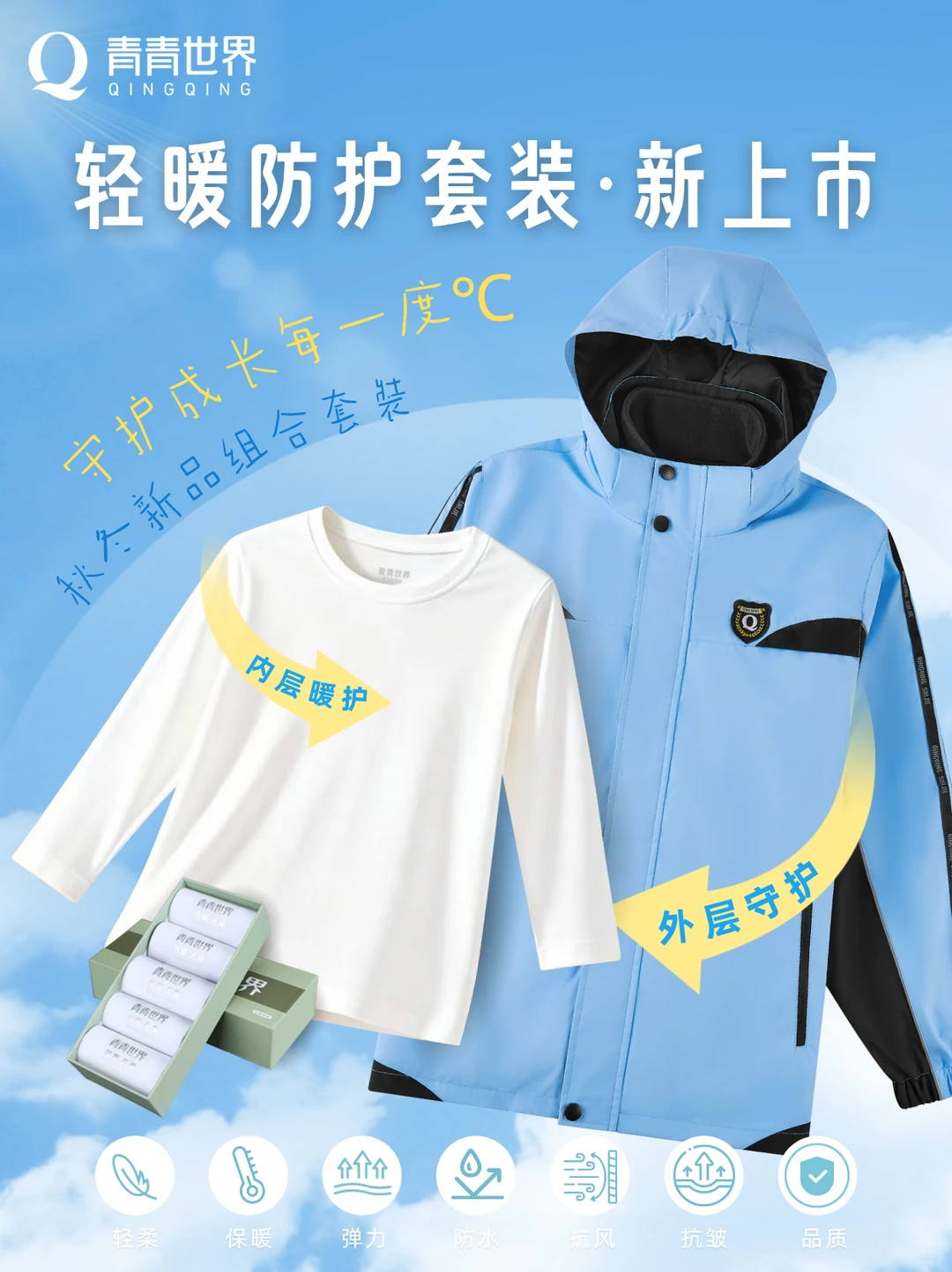 10℃南宁上学穿搭！保暖衣+冲锋衣真能扛！