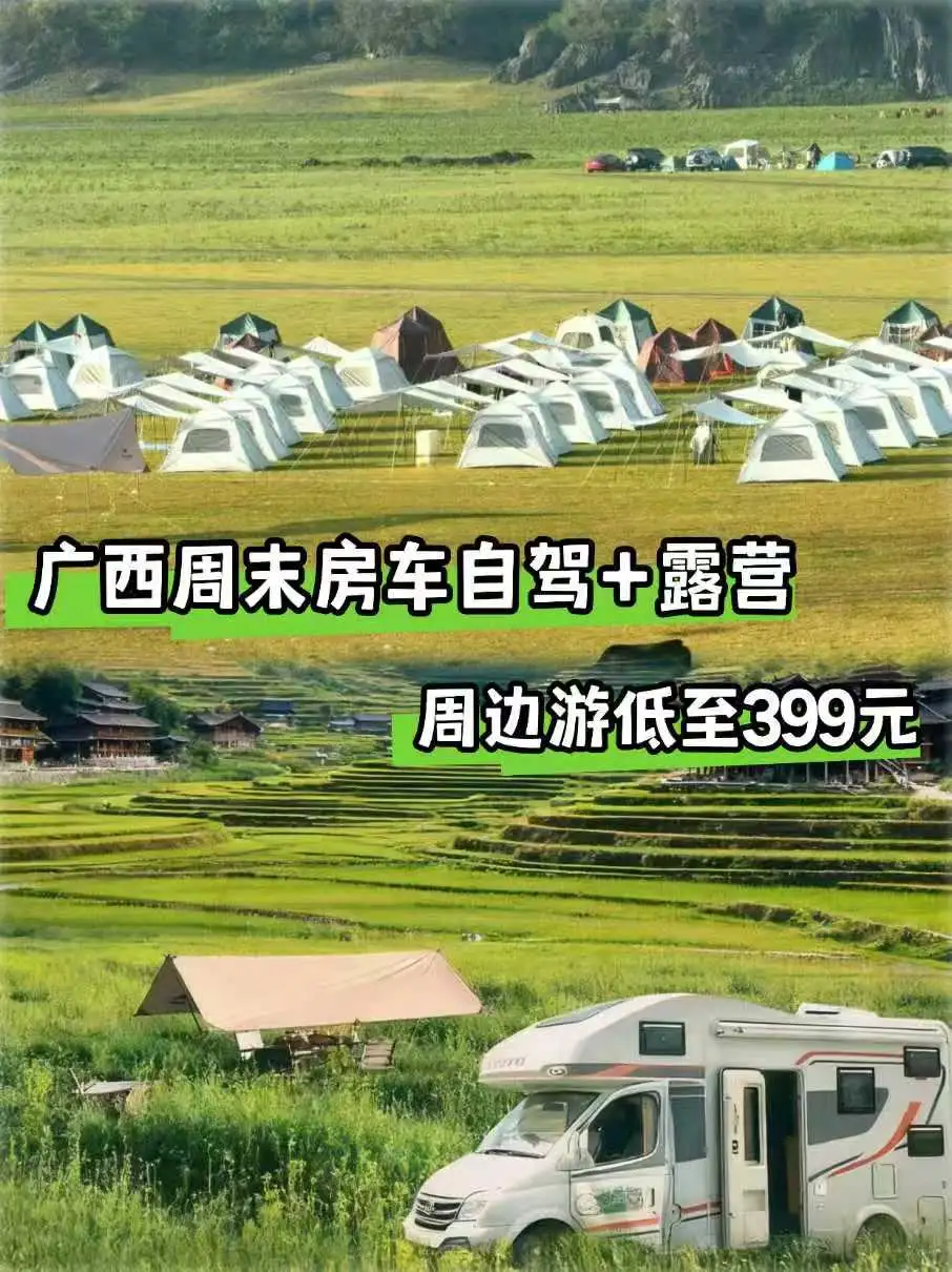 广西周边🚗房车短途游🔥2-3日路线合集