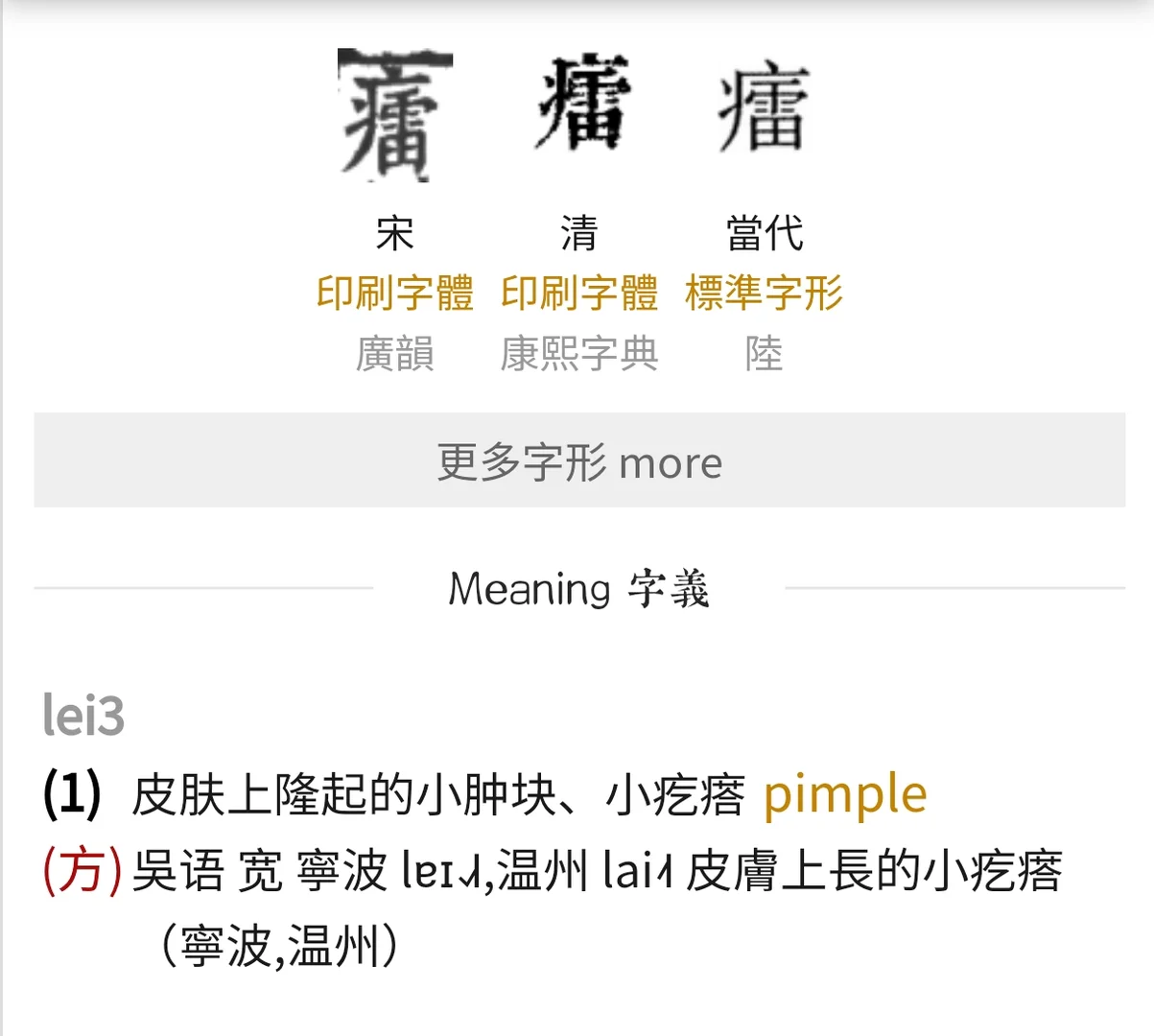 【低调哥说柳州话】之：癗