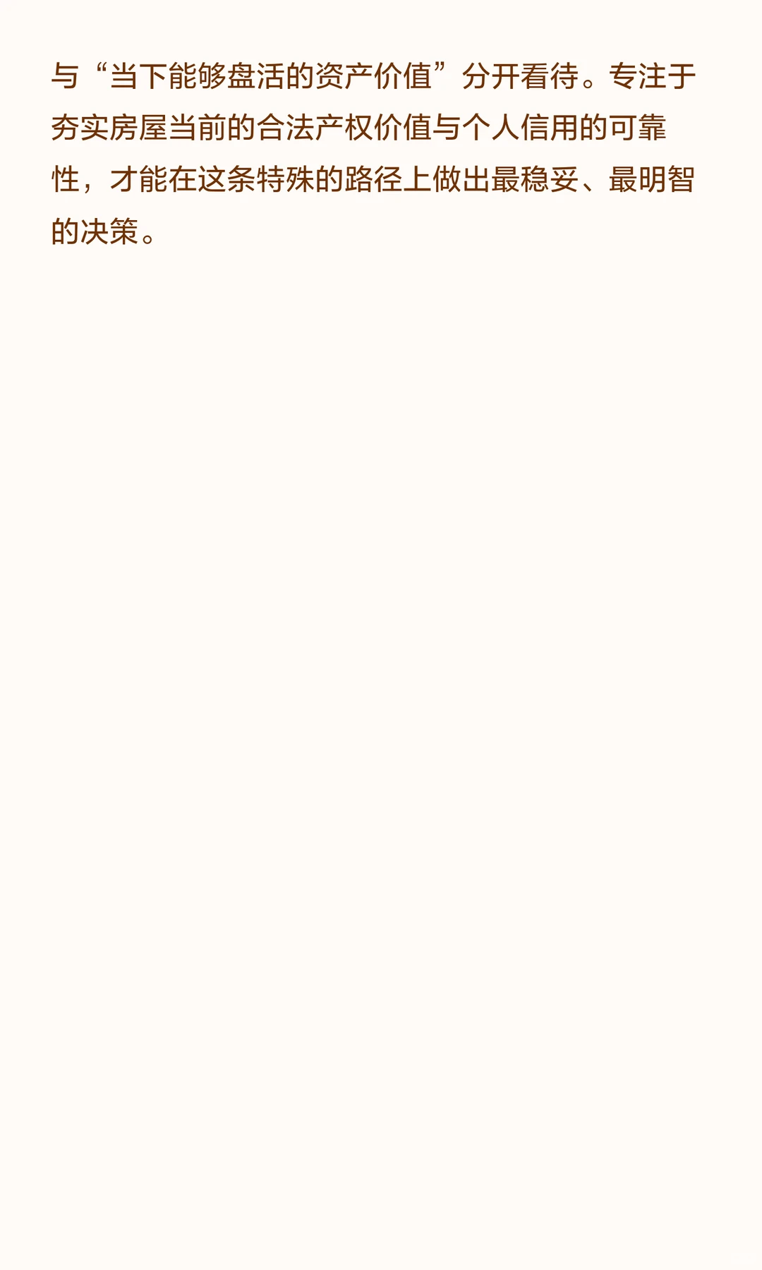 柳州房产抵押遇上拆迁房，是机遇还是雷区