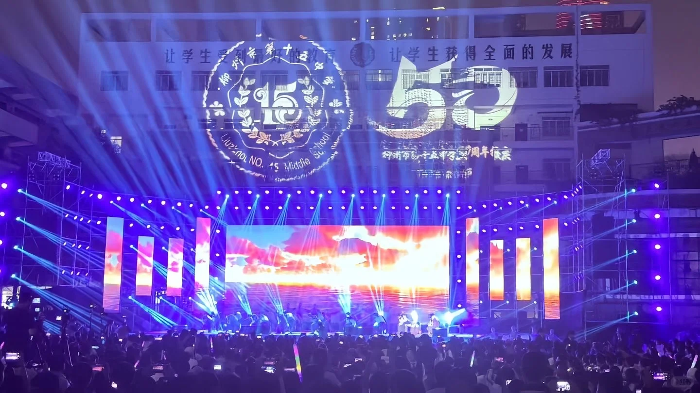 柳州市十五中50周年校庆晚会幕后记录