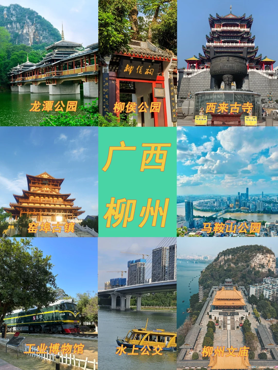 广西柳州保姆级攻略～❤️❤️