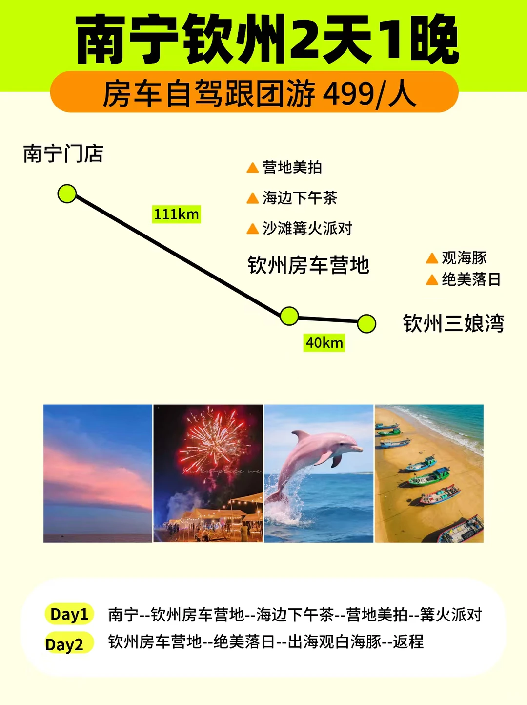 广西周边🚗房车短途游🔥2-3日路线合集