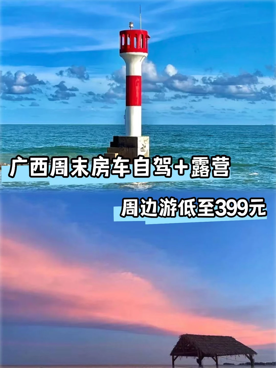 广西周边🚗房车短途游🔥2-3日路线合集