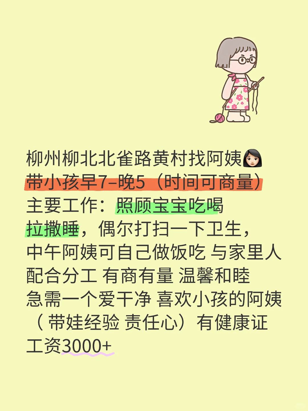 柳州找白班阿姨，有意愿可私聊